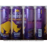 Банка от энергетика PRIMAKRAFT Sport Muscle 2025.07.24 450мл Бета-Аланин с QR (язычок серебристый (Bec074 1лот=1шт