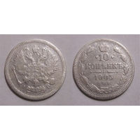 10 копеек 1903 с рубля