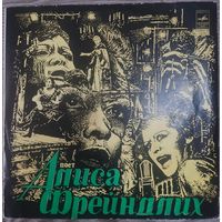 Алиса Фрейндлих - Поет Алиса Фрейндлих