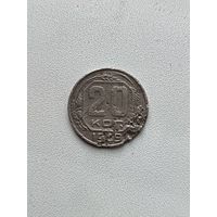 20 копеек 1949