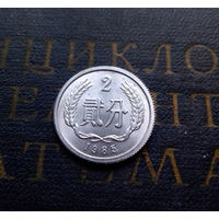 2 фэня 1985 Китай #01 UNC