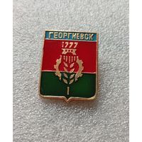 Георгиевск. #-IV-03/3