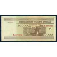Беларусь, 50 000 рублей 1995 год, серия Кз