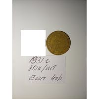 2 копейки 1931 СССР РАСПРОДАЖА