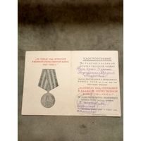 Удостоверение к медали. За победу над Германией в великой отечественной войне. Серия О.
