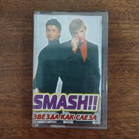 Smash!! "Звезда как слеза"