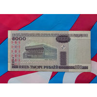 5000 рублей Беларусь 2000 года серия ЕВ 5 000 РБ