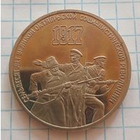 3 рубля СССР.  70 лет Октябрьской революции