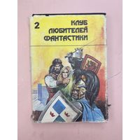 Клуб любителей фантастики