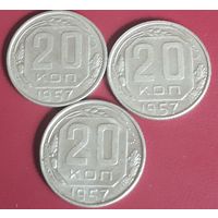 20 копеек 1957 СССР на выбор