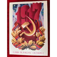 А. Щедрин. Слава Великому Октябрю! 1986 год. Подписана.