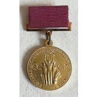 Знак золотой "За успехи в народном хозяйстве СССР"
