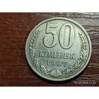 50 копеек 1987