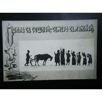 Открытка  РУССКИЕ ПОСЛОВИЦЫ. Царизм до 1917 г.