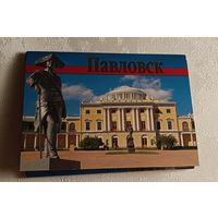 Набор открыток Павловск. Комплект из 16 открыток.