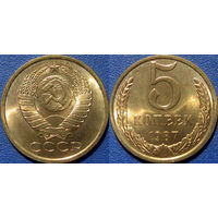 5 копеек 1987 года. aUNC.