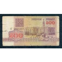Беларусь 500 рублей 1992 год. серия АГ