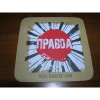 Правда. Зеник. Львов