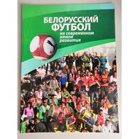 Журнал-фотобуклет "Белорусский футбол" - 2006