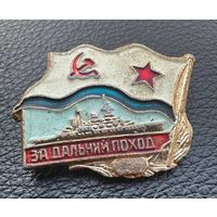 Значок. За Дальный Поход
