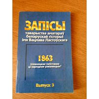Запiсы таварыства аматарау беларускай гiсторыi iмя Вацлава Ластоускага\052