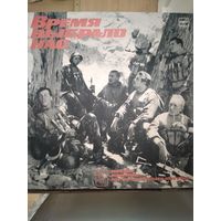 Время выбрало нас-3.