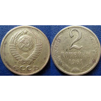 2 копейки 1961 года.