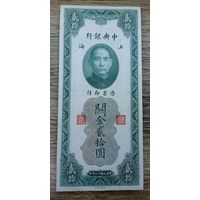 Werty71 КИТАЙ 20 золотых таможенных единиц 1930 Банкнота юаней Большой формат