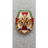 Пограничные войска России
