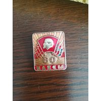 Знак 60 лет ВЛКСМ. С рубля.