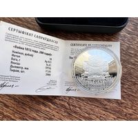 10 рублей 2012г. Война 1812 года. 200 лет. Аукцион 5 дней с 1 рубля без мнц!