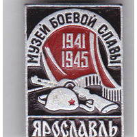 Музей боевой славы (Ярославль).