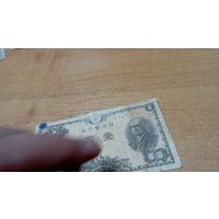 1 йена 1947 года Япония 1109122