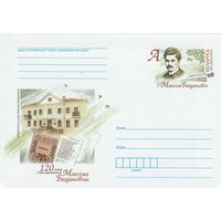 Беларусь 2011 ХМК с ОМ 120 лет со дня рождения Максима Богдановича (к5)