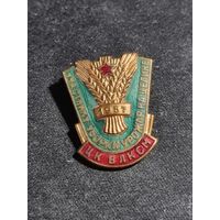 Знак Участнику уборки урожая на целине ЦК ВЛКСМ 1957