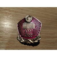 XXVI Съезд КПСС