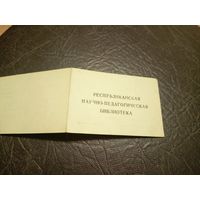 Читательский билет\2