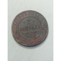 Российская империя 2 копейки 1914 года .