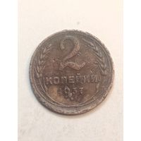 2 копейки 1937 года .