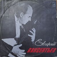 Евгений Авксентьев – Балалайка