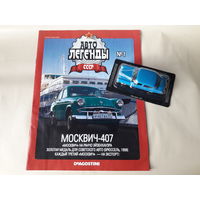 Москвич-407 Деагостини 1:43 Обмен возможен Автолегенды СССР Deagostini