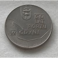 Польша 10 злотых 1972 - 50 лет порту в Гдыне