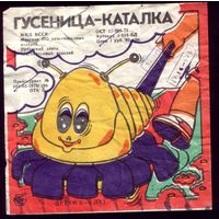 Этикетка Гусеница-каталка