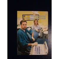 Календарик 2004 г.  Стоматология УП Доктор Жуковский.