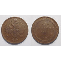 3 копейки 1862 ЕМ