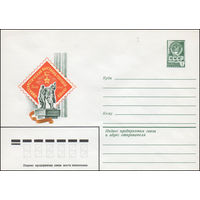 Художественный маркированный конверт СССР N 14674 (03.12.1980) Филателистическая выставка городов-героев  Тула 1981