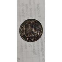 СССР 20 копеек 1946