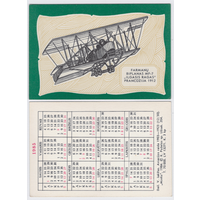 Календарь Аэроплан 1912г. 1985 год (12)