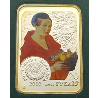 Иван Хруцкий, 20 рублей 2010