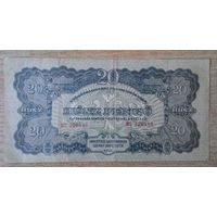 20 пенгё 1944 года.